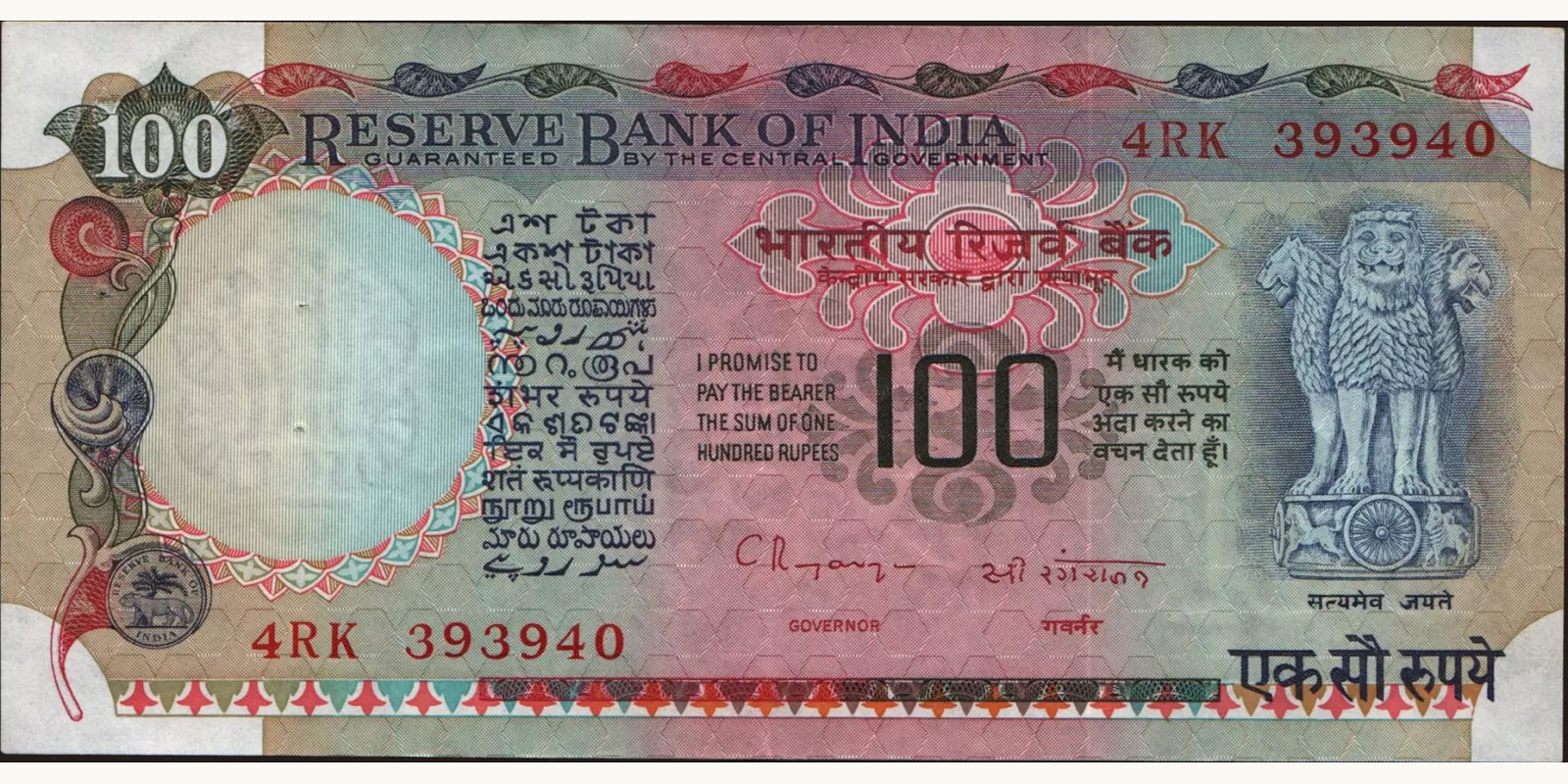 100 rupees 1979