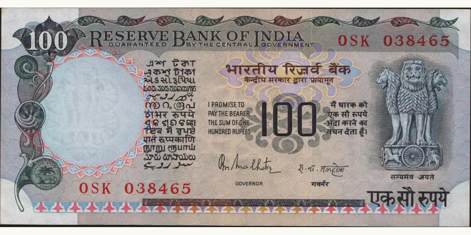100 rupees 1985