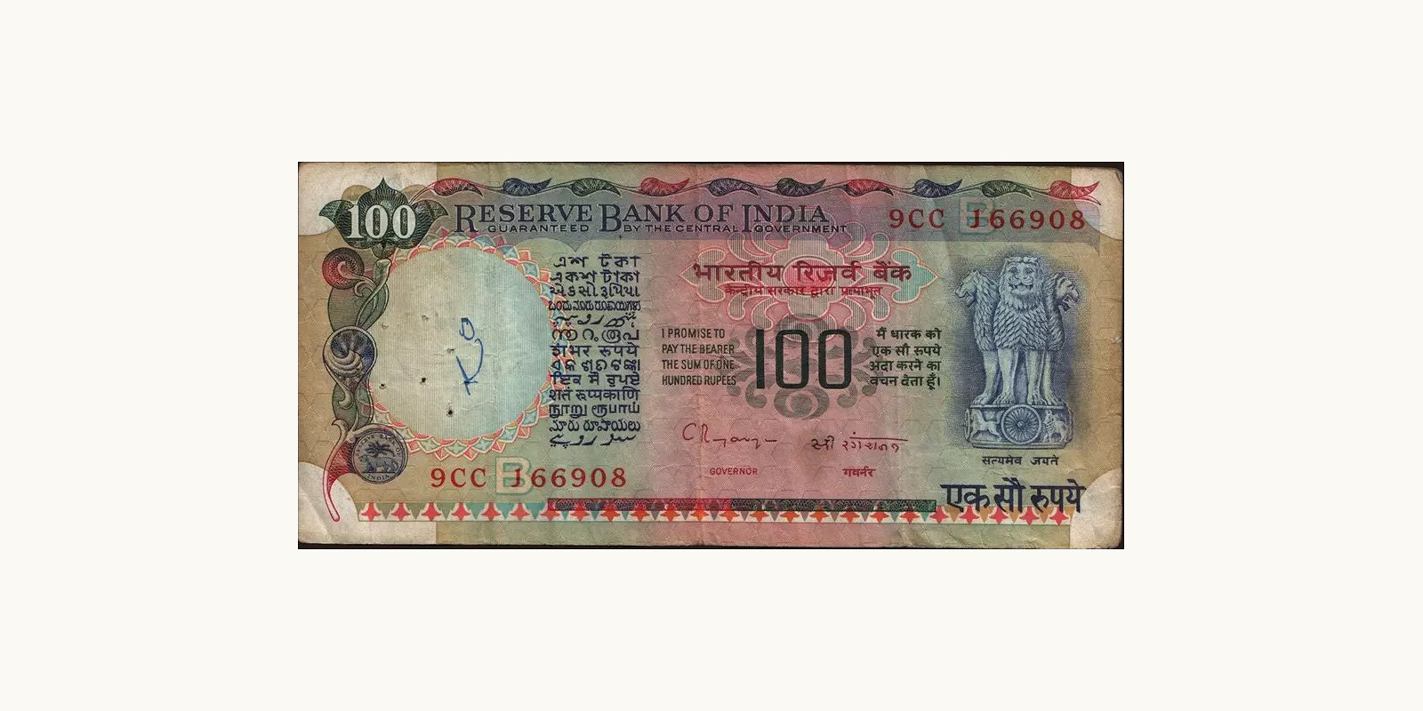 100 rupees 1992