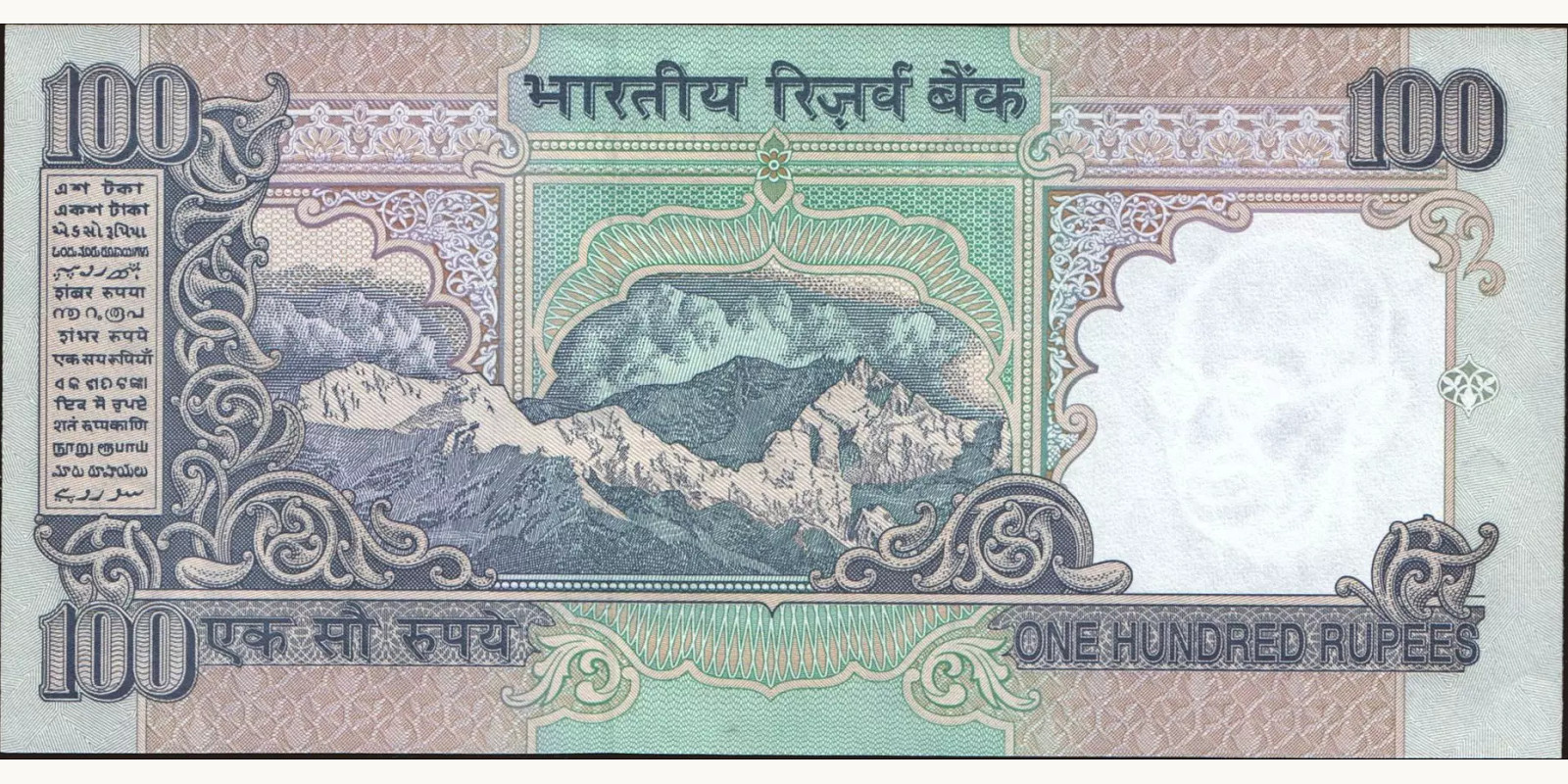 100 rupees Индия 1996 — Оборотная сторона