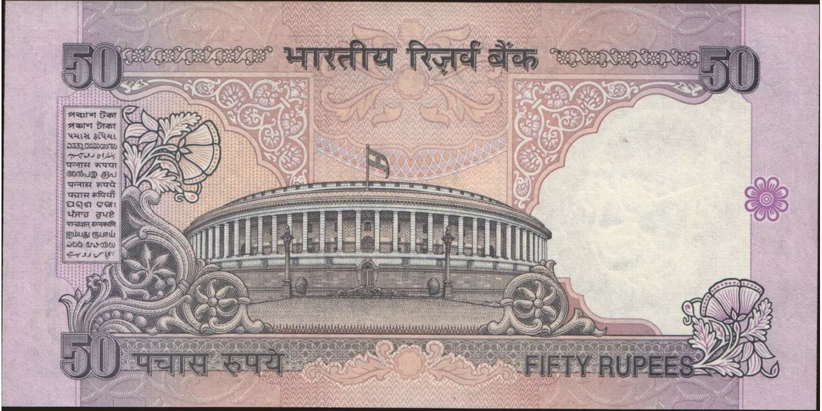 100 rupees India 1997 — Back side