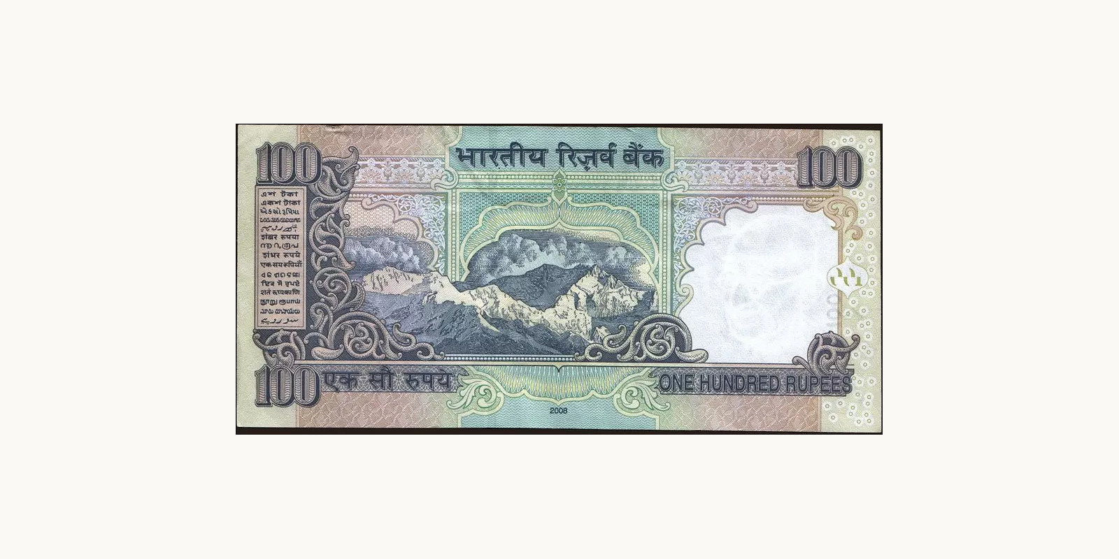 100 rupees Индия 2008 — Оборотная сторона