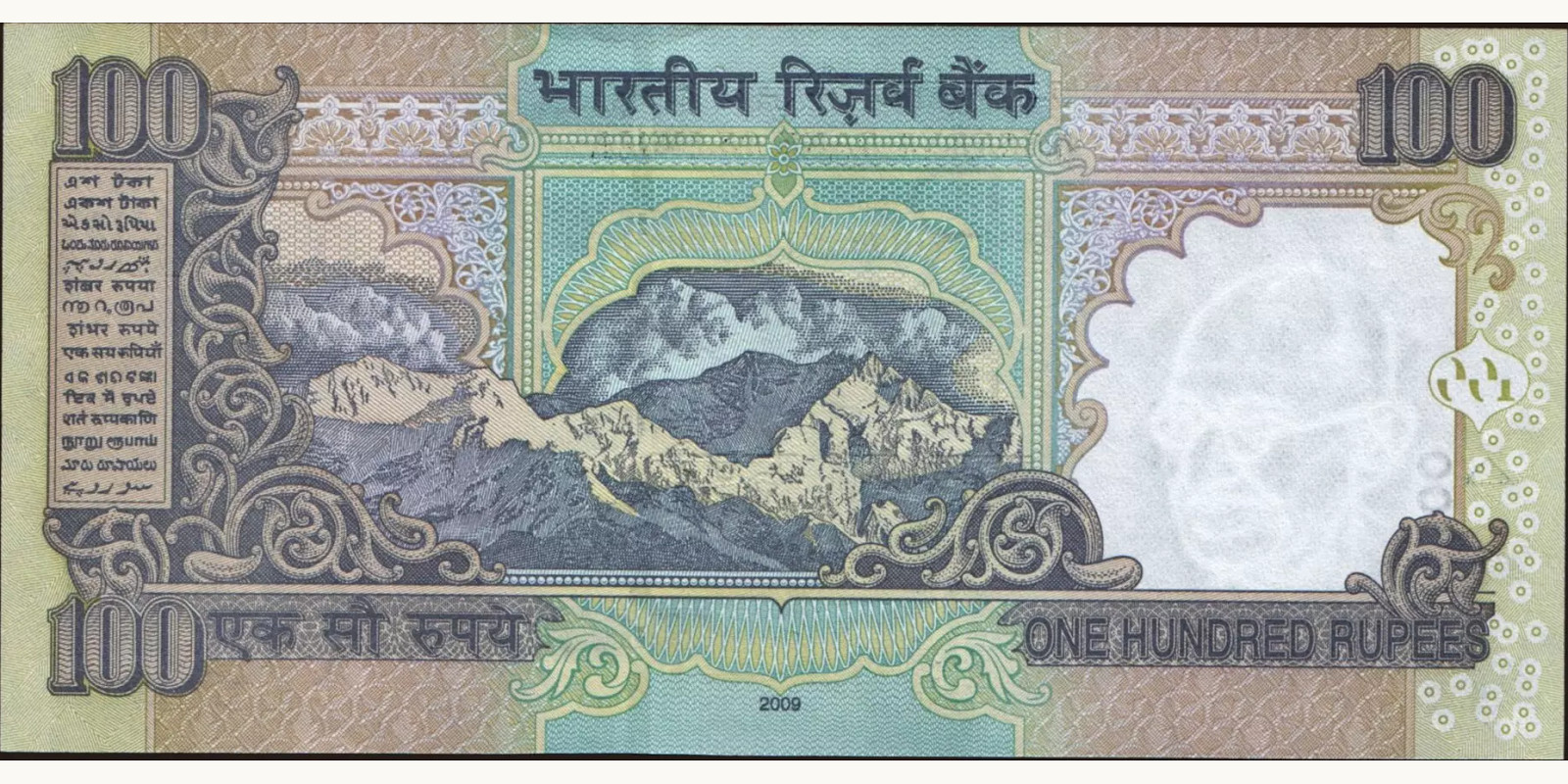 100 rupees Индия 2009 — Оборотная сторона