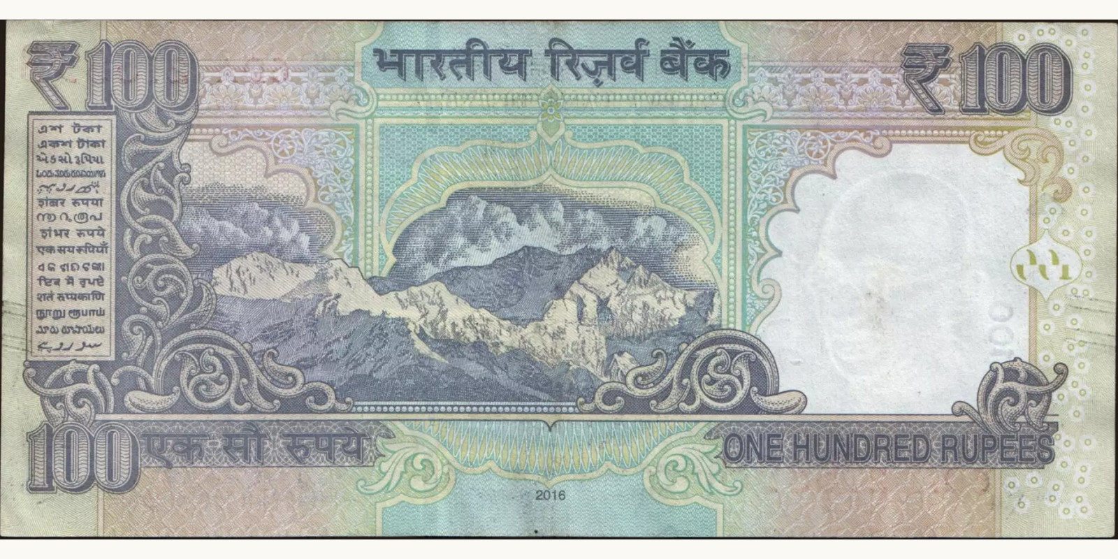 100 rupees Индия 2016 — Оборотная сторона