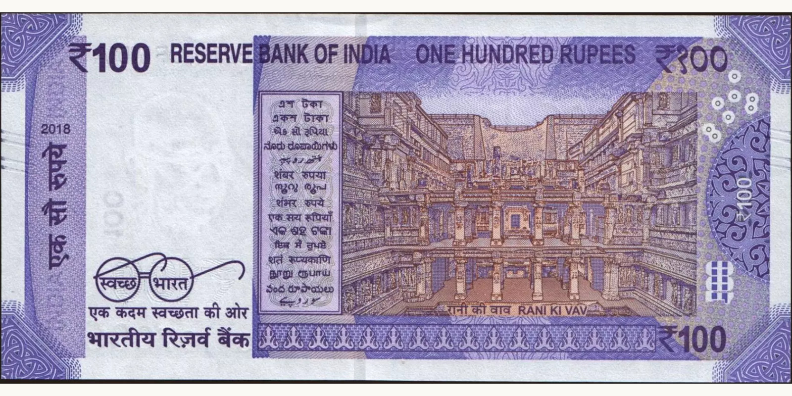 100 rupees Индия 2018 — Оборотная сторона