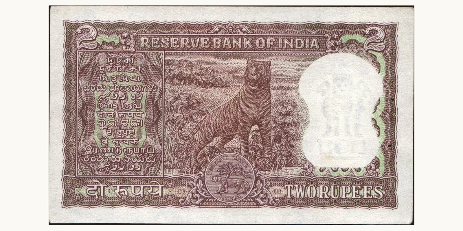 2 rupees Индия 1967 — Оборотная сторона