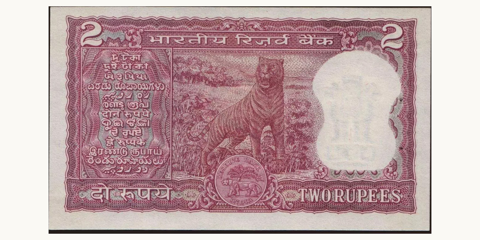 2 rupees Индия 1970 — Оборотная сторона