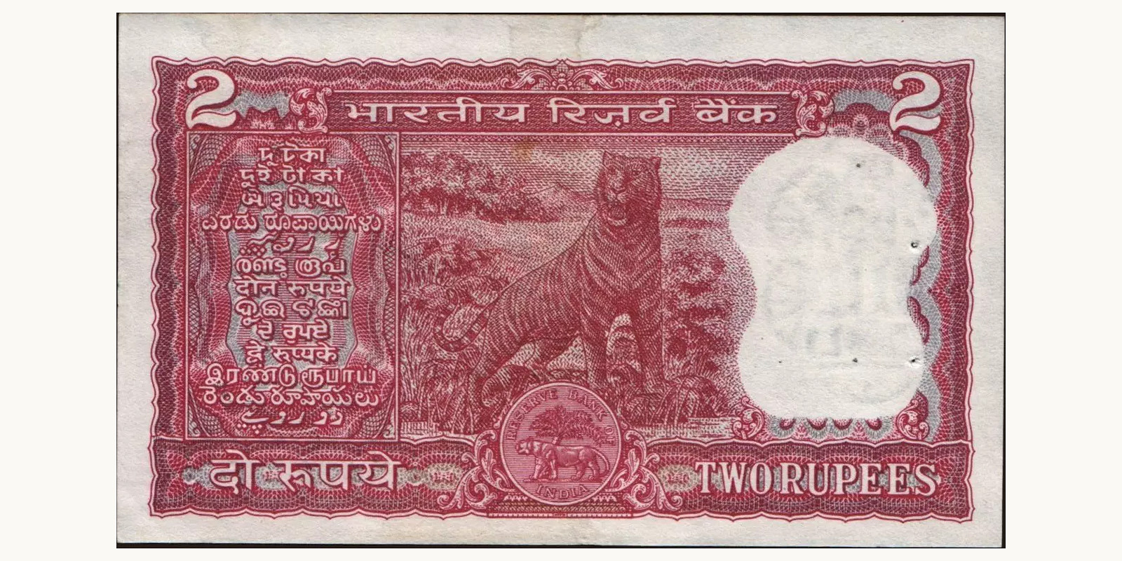 2 rupees Индия 1977 — Оборотная сторона