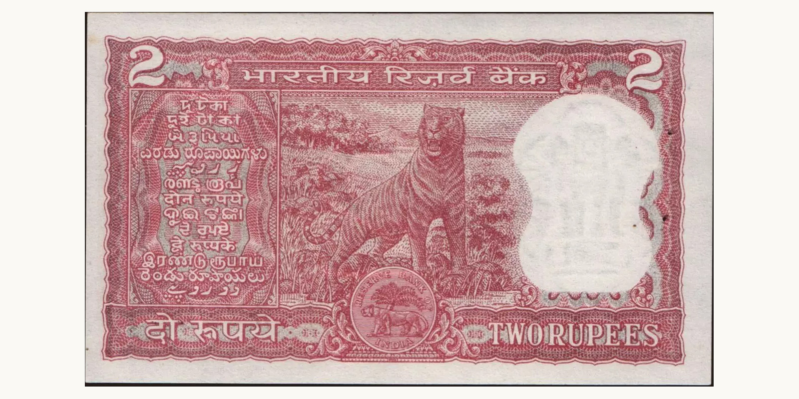 2 rupees Индия 1980 — Оборотная сторона