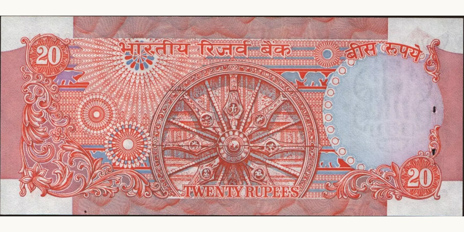20 rupees Индия 1970 — Оборотная сторона