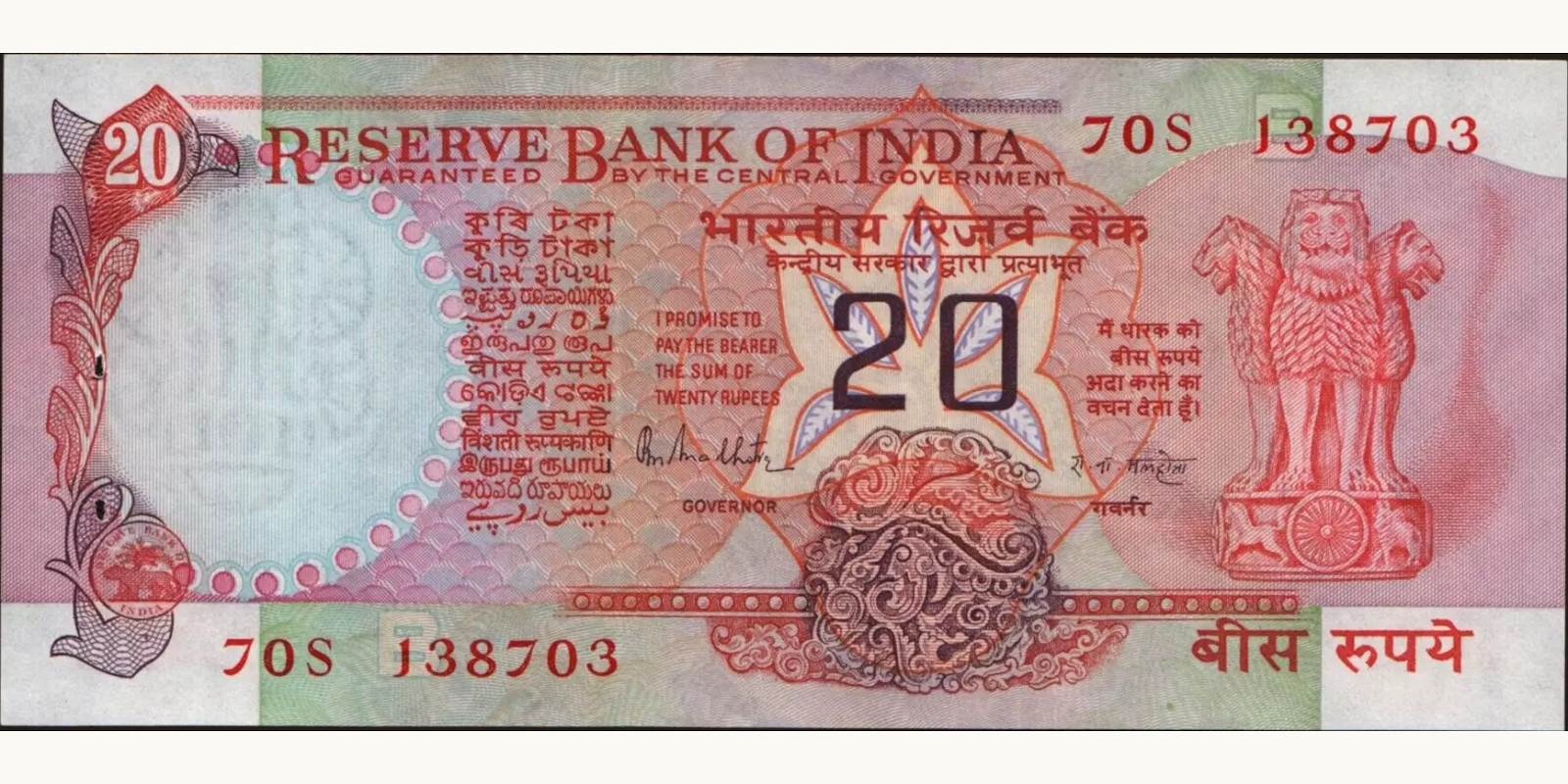 20 rupees 1970