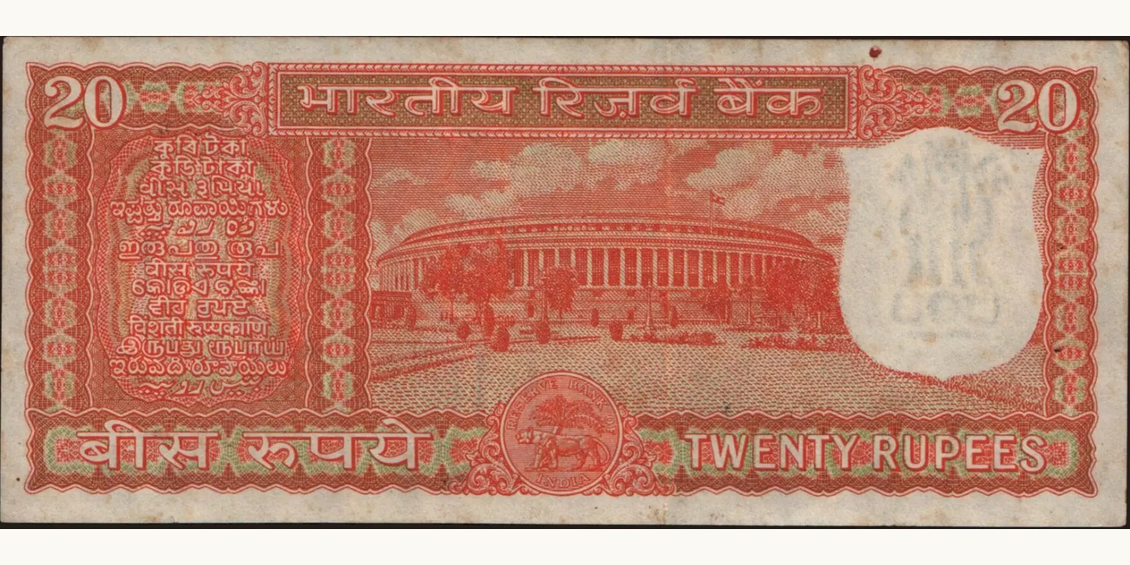 20 rupees Индия 1972 — Оборотная сторона