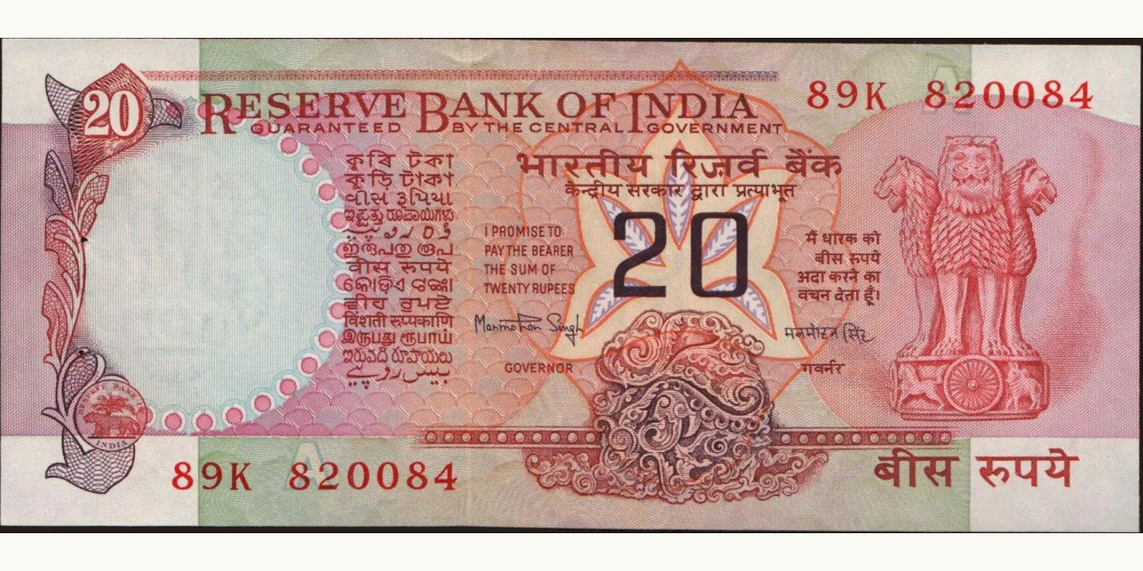 20 rupees 1982