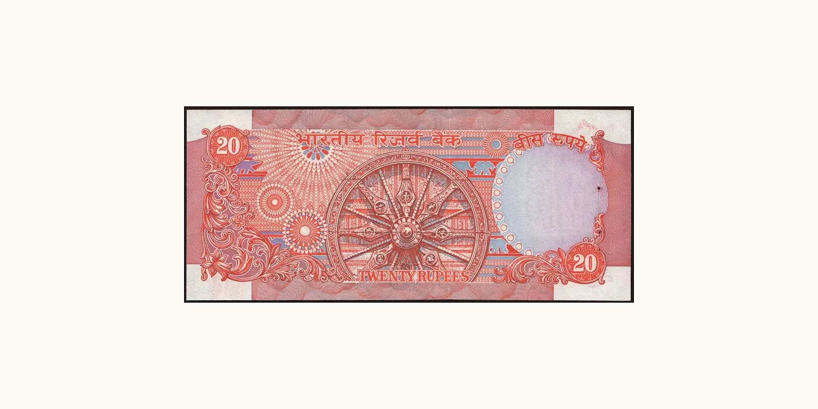 20 rupees India 1984 — Back side