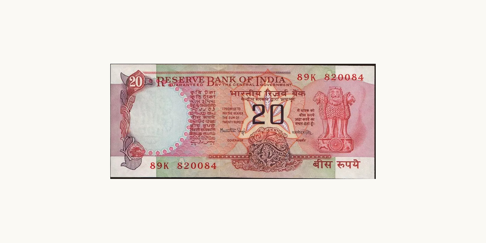 20 rupees 1984