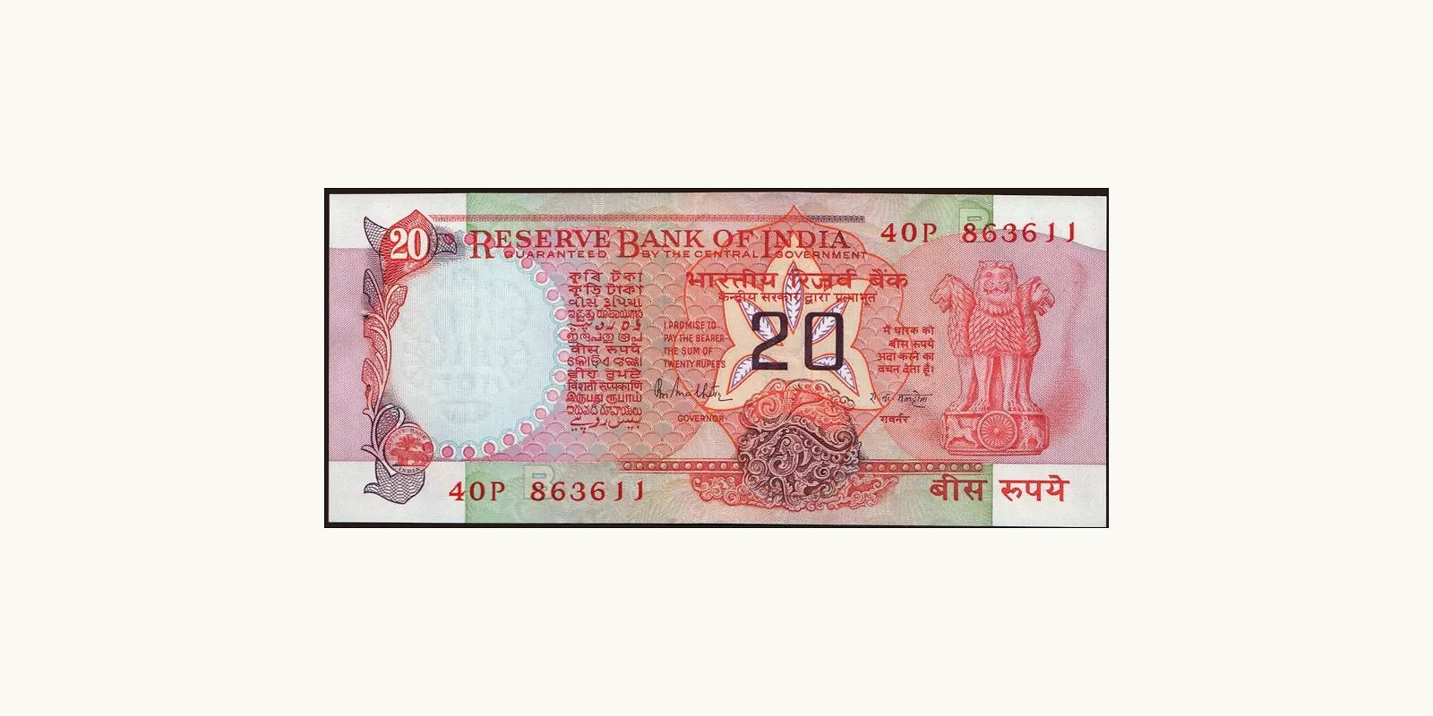 20 rupees 1985