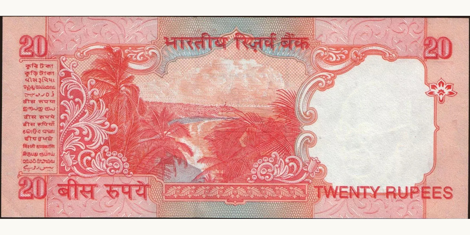 20 rupees Индия 2002 — Оборотная сторона