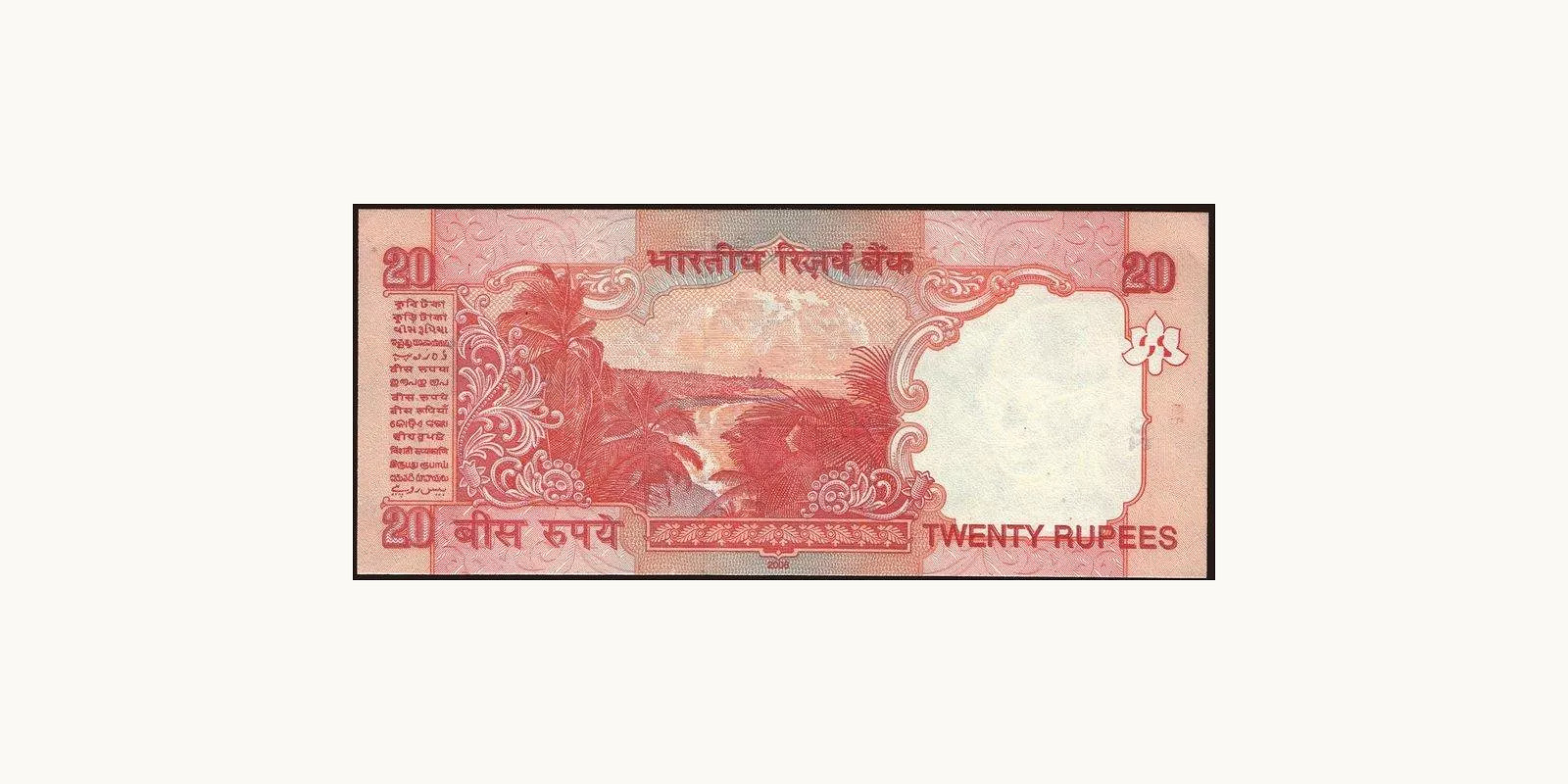 20 rupees Индия 2006 — Оборотная сторона