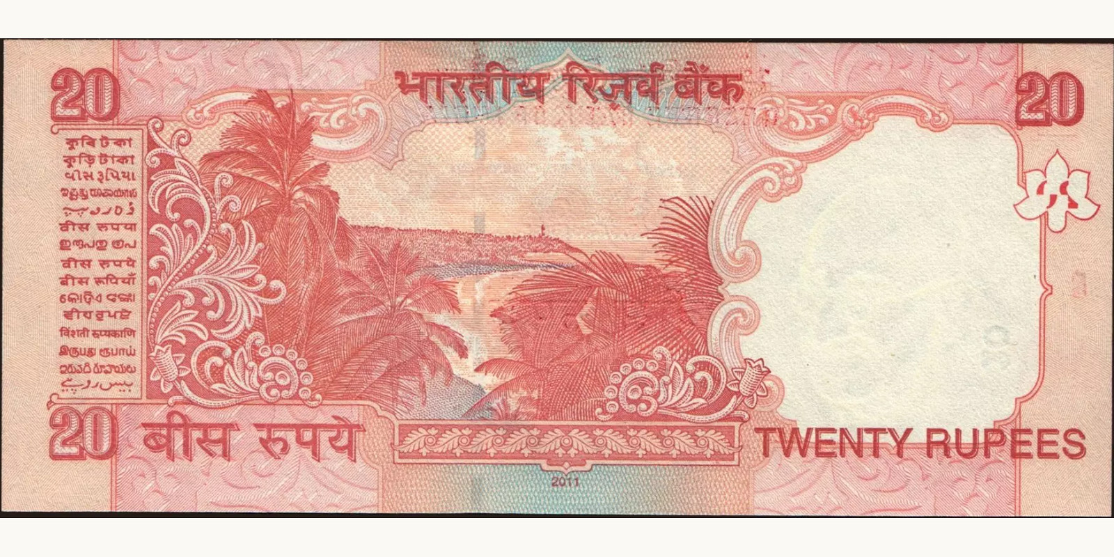 20 rupees Индия 2011 — Оборотная сторона