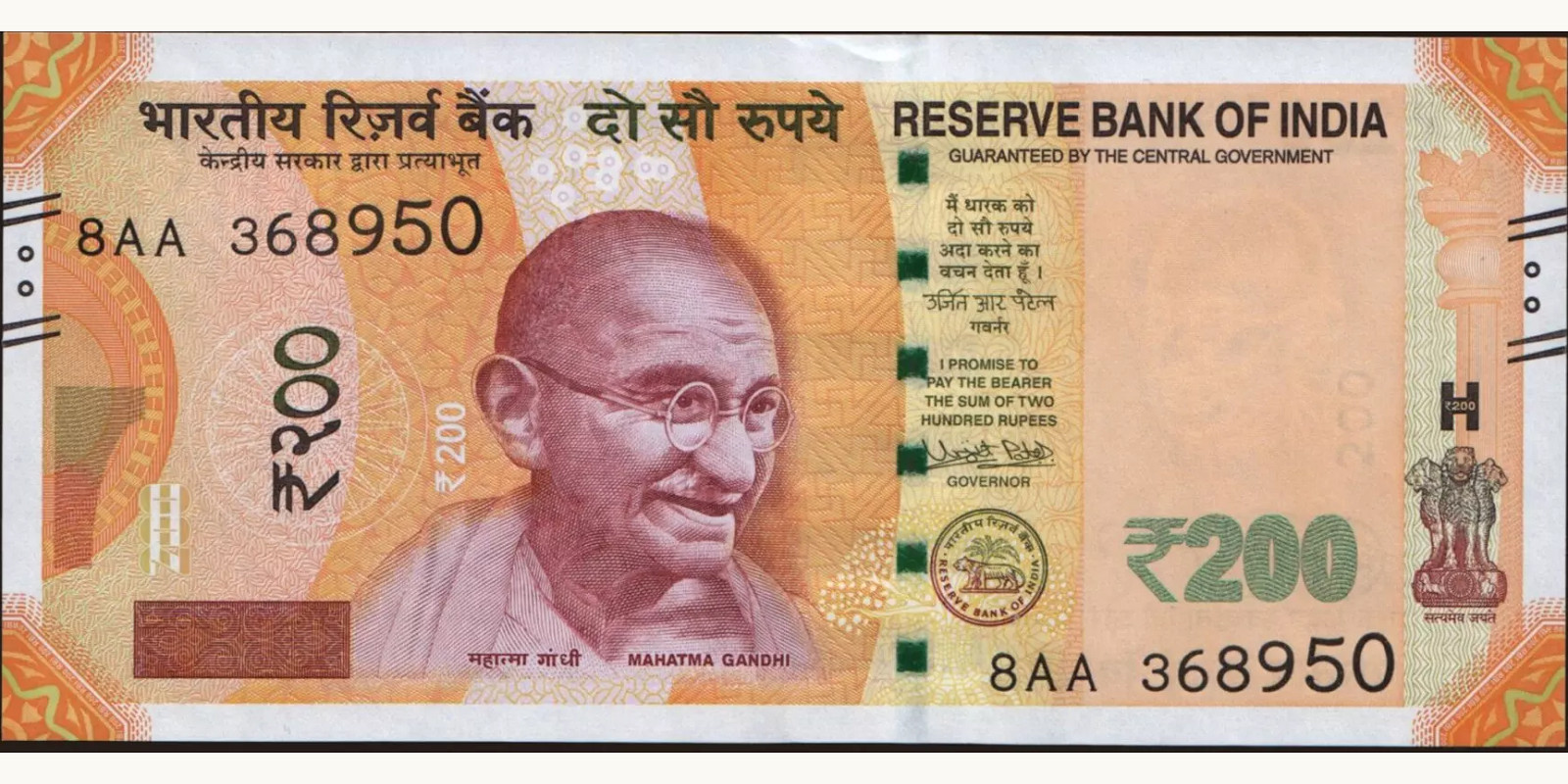 200 rupees Индия 2017 — Лицевая сторона