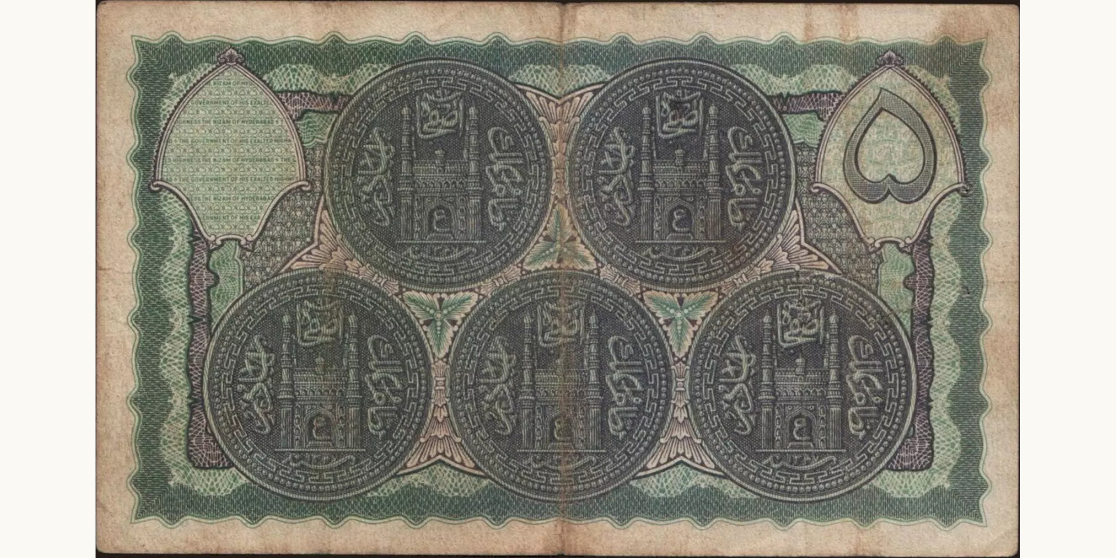 5 rupees Индия 1938 — Оборотная сторона