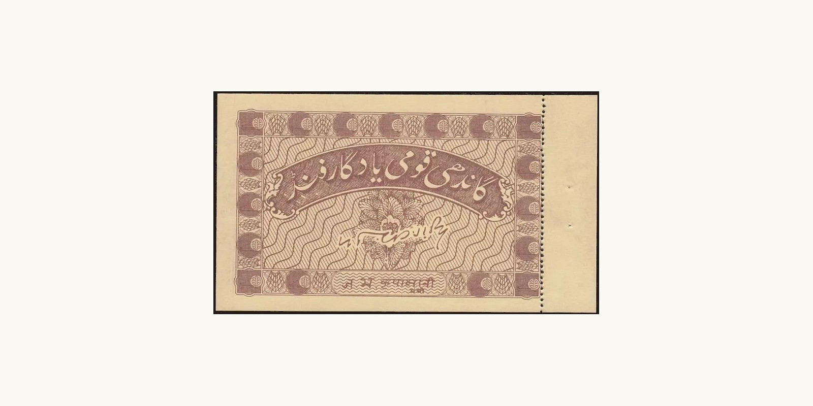 5 rupees Индия 1949 — Оборотная сторона