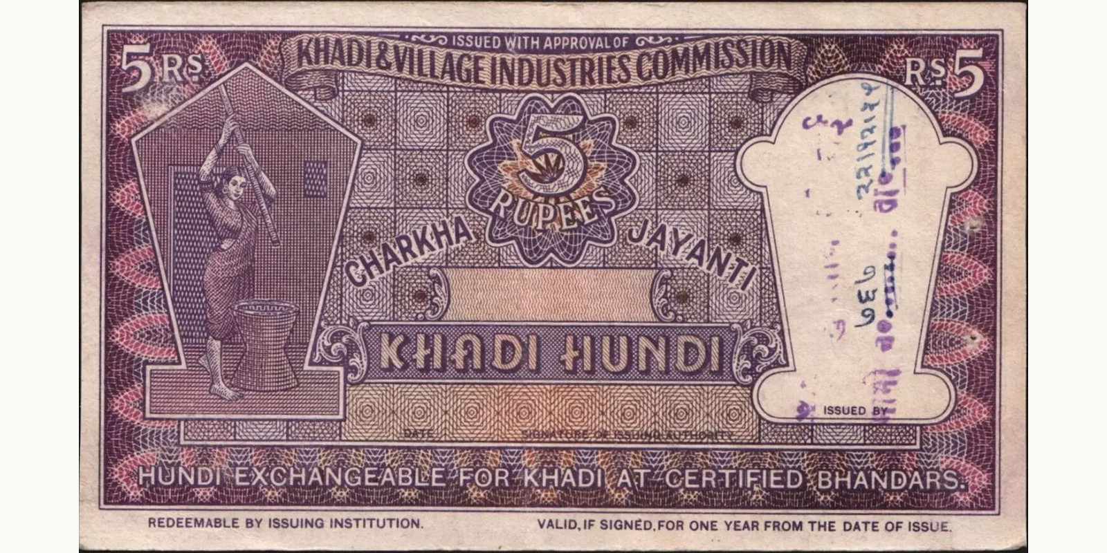 5 rupees Индия 1957 — Оборотная сторона