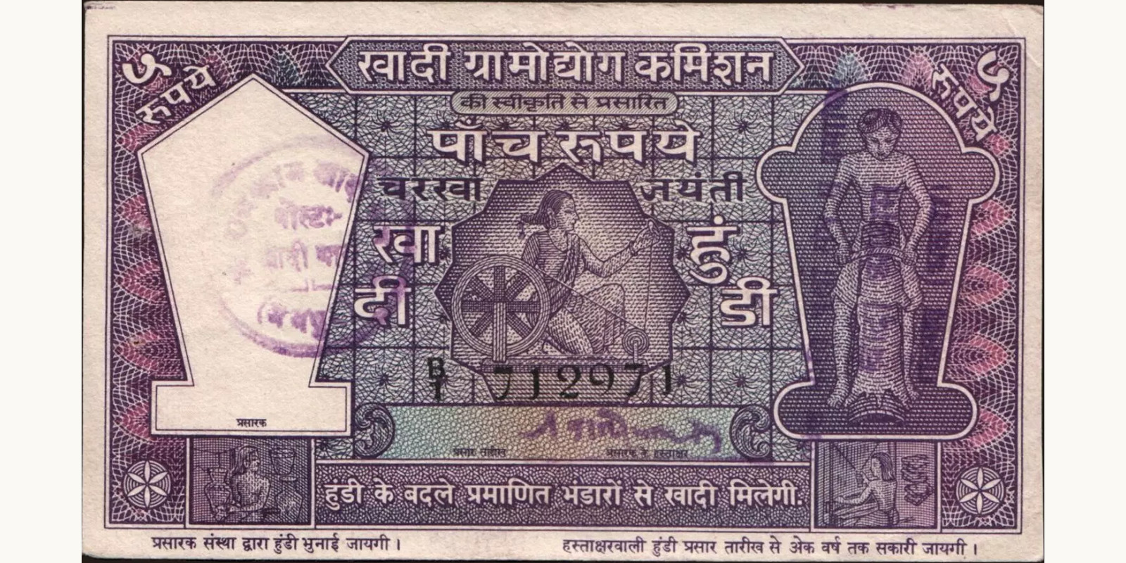 5 rupees 1957