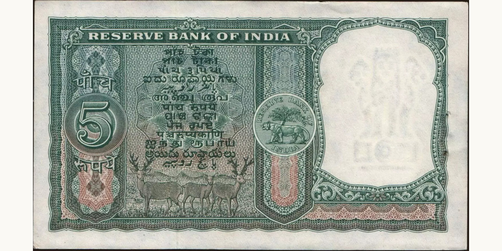 5 rupees India 1962 — Back side