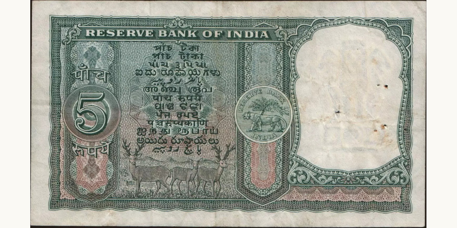 5 rupees Индия 1964 — Оборотная сторона