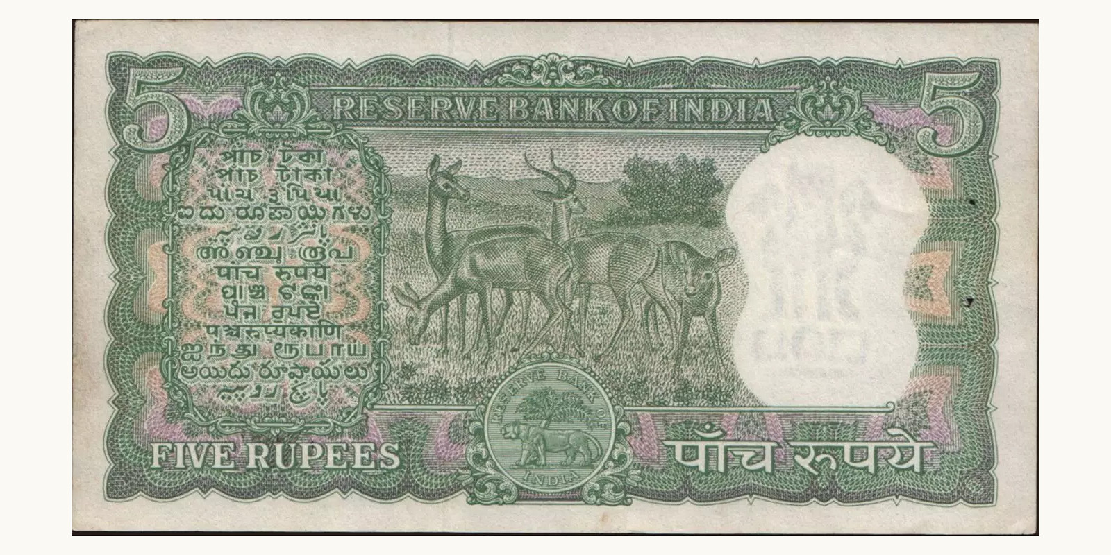 5 rupees Индия 1967 — Оборотная сторона