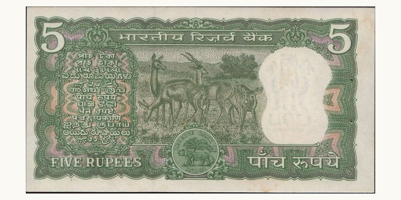 5 rupees Индия 1970 — Оборотная сторона