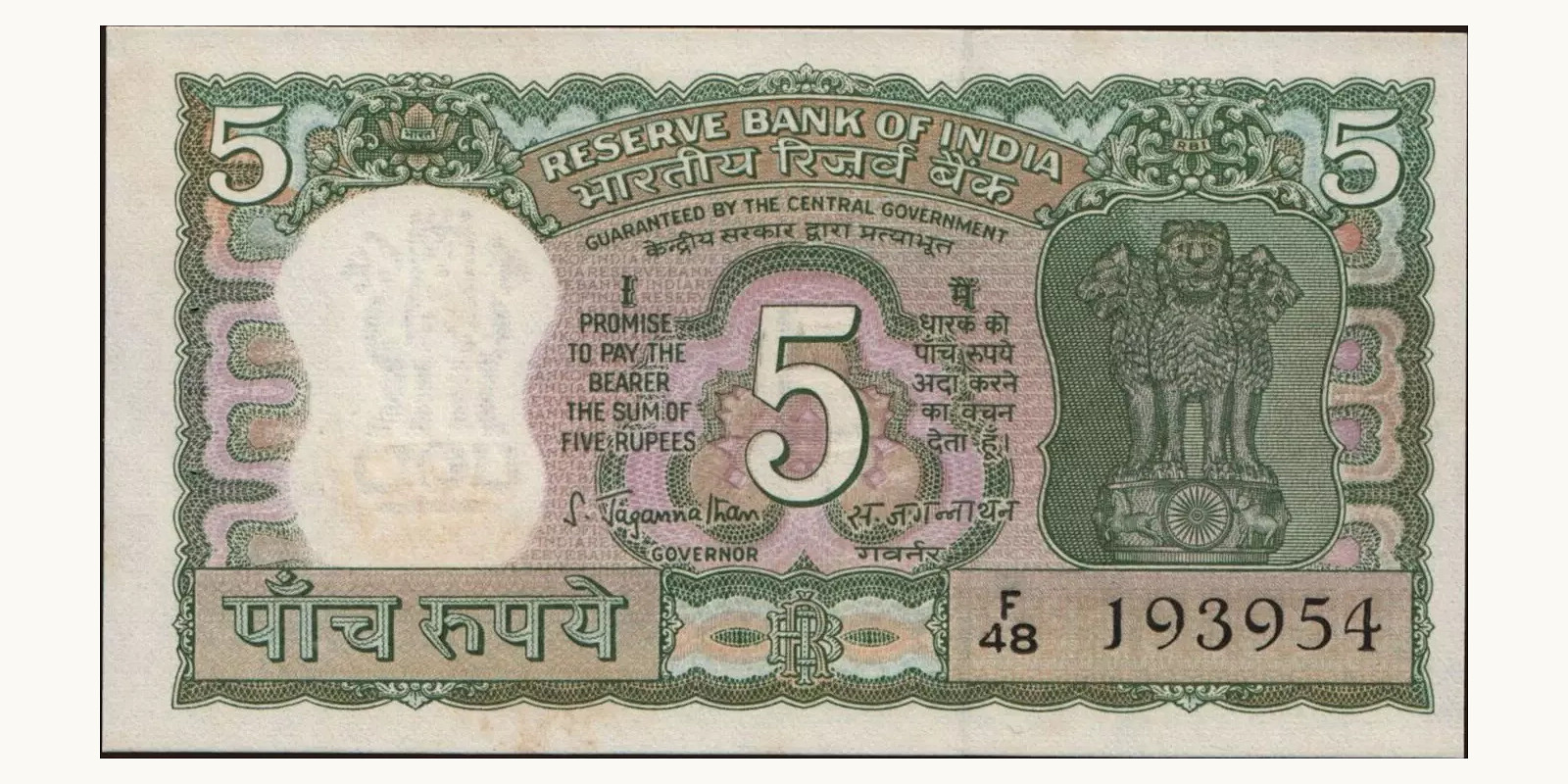 5 rupees Индия 1970 — Лицевая сторона