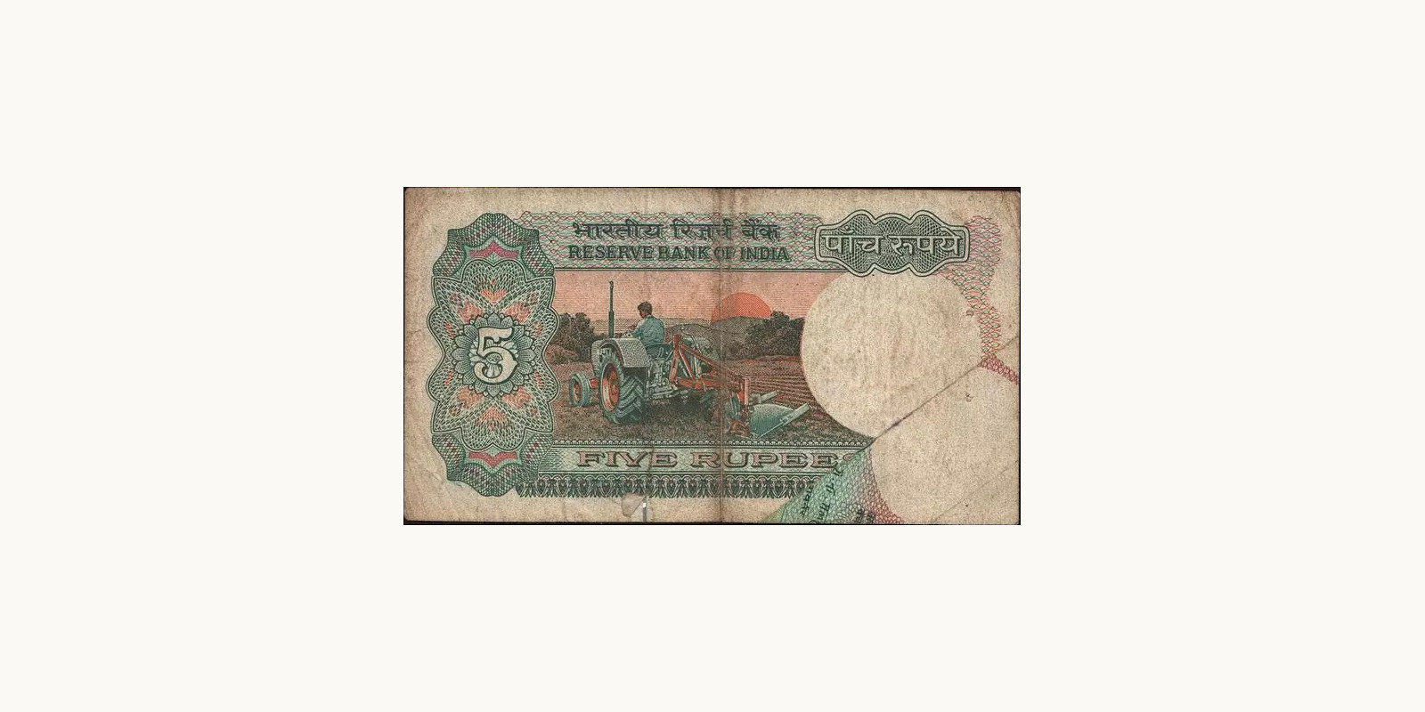 5 rupees Индия 1984 — Оборотная сторона
