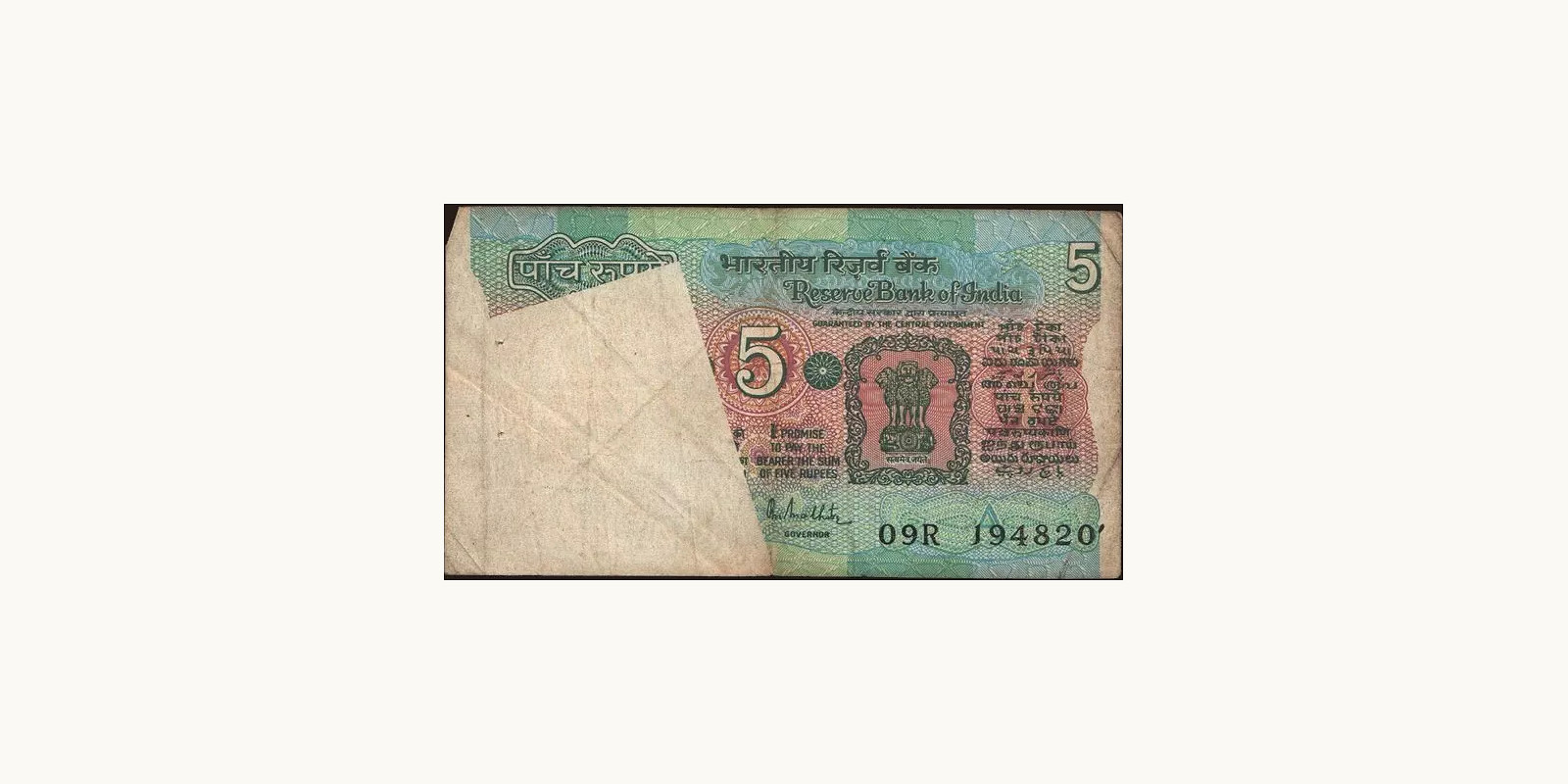 5 rupees 1984