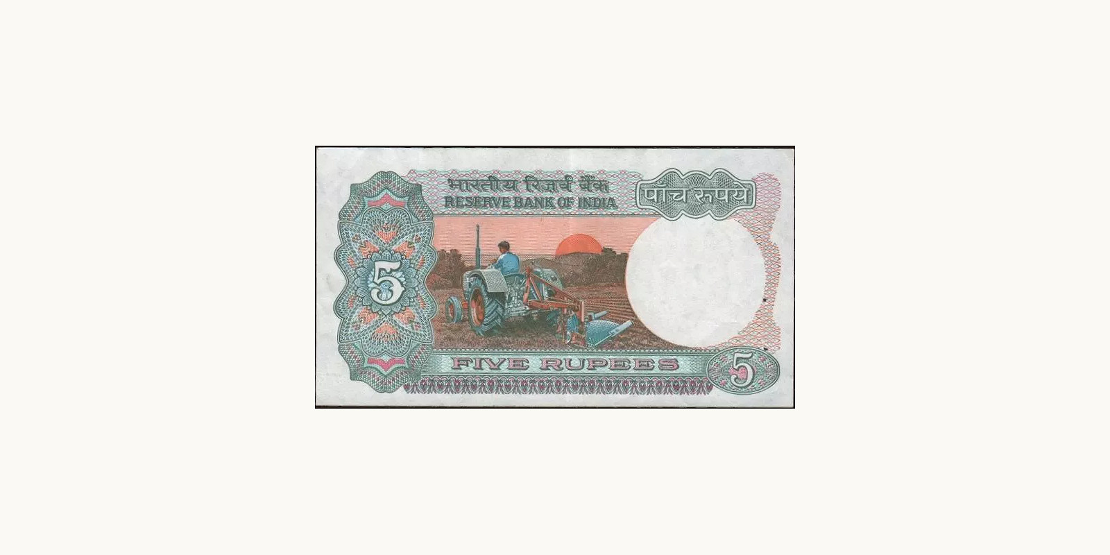 5 rupees Индия 1985 — Оборотная сторона