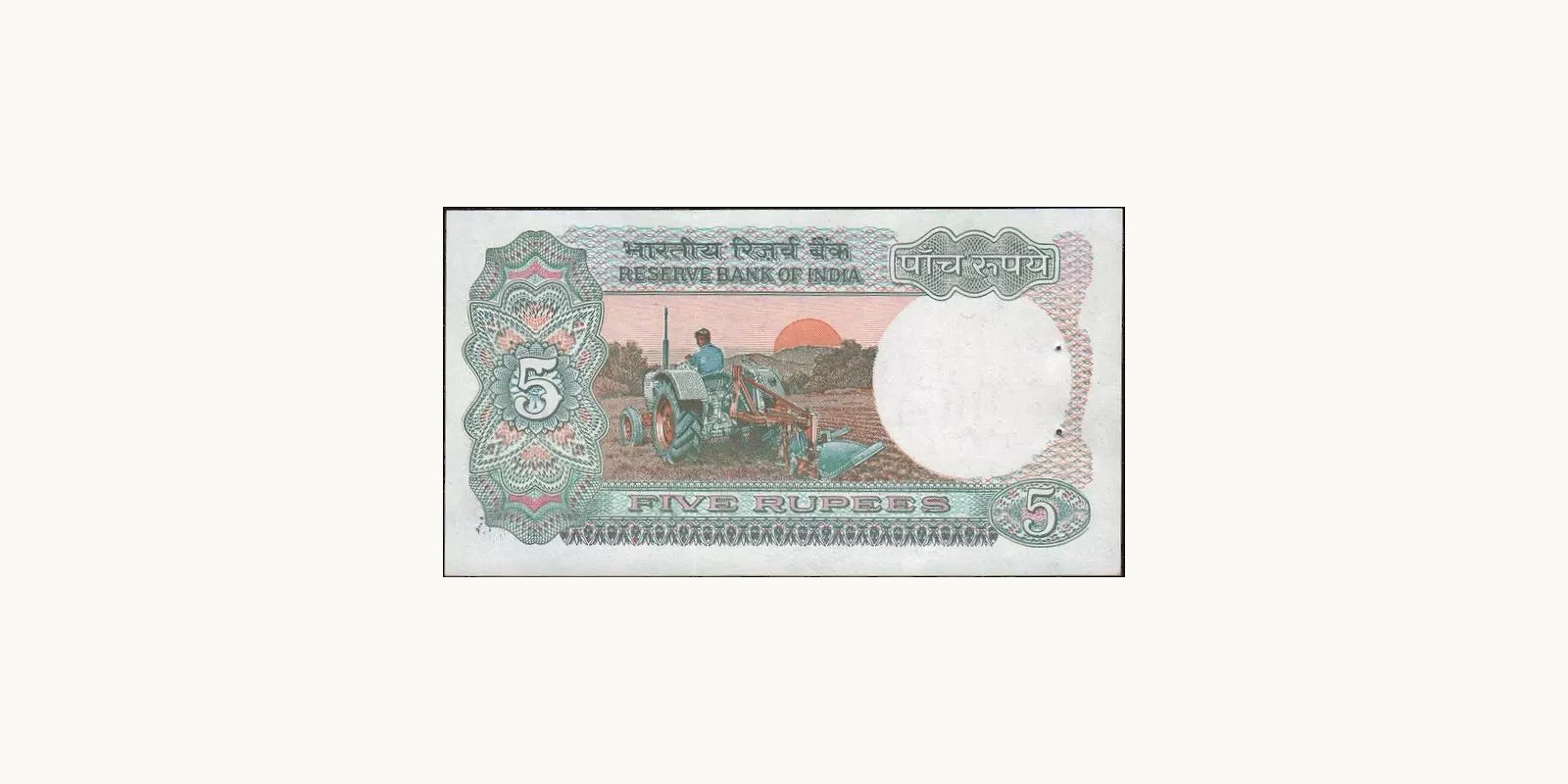 5 rupees Индия 1987 — Оборотная сторона