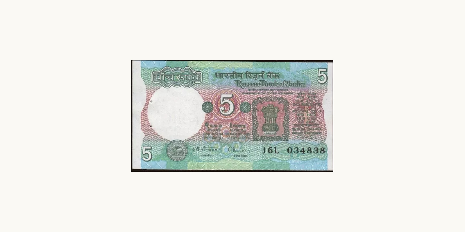 5 rupees Индия 1987 — Лицевая сторона