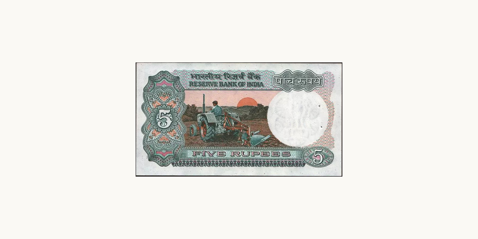 5 rupees Индия 1992 — Оборотная сторона
