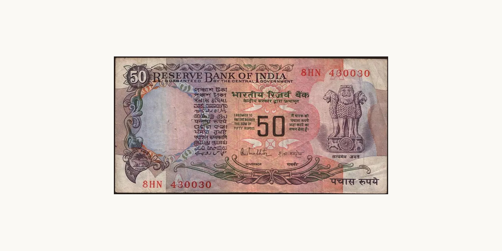 50 rupees 1985