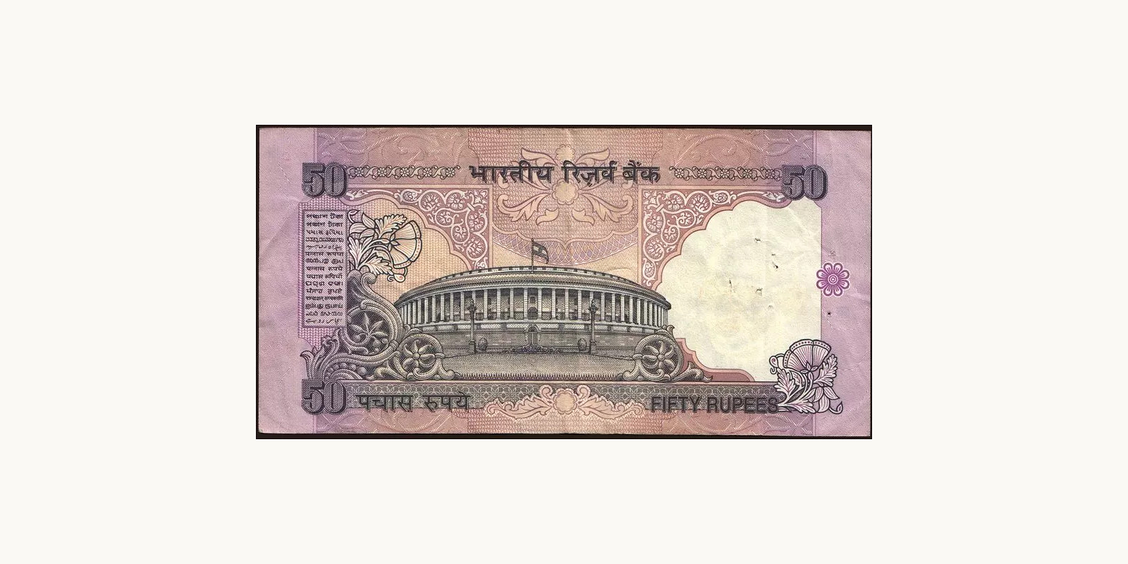 50 rupees Индия 1997 — Оборотная сторона