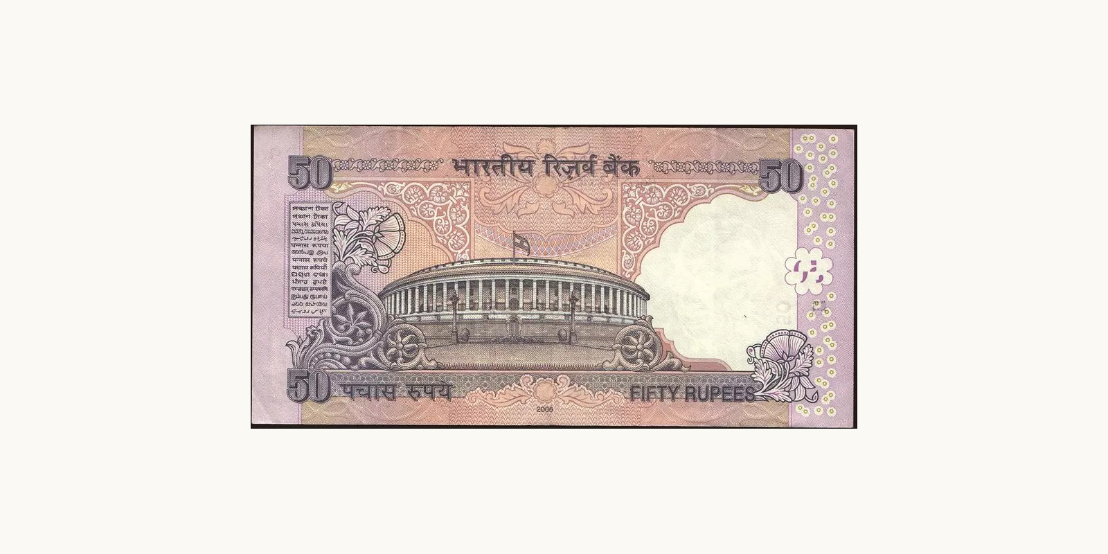 50 rupees Индия 2006 — Оборотная сторона