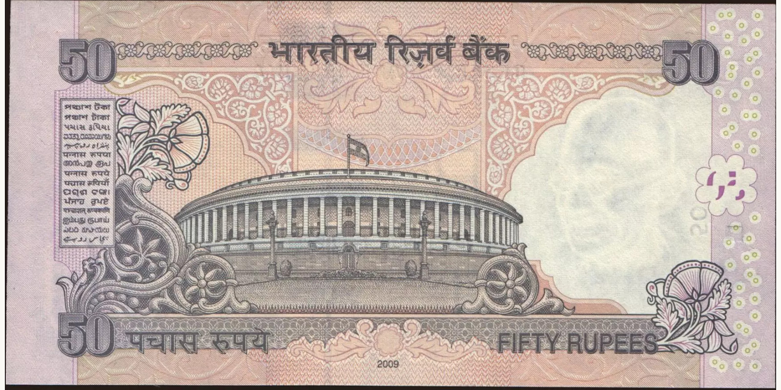 50 rupees India 2009 — Back side