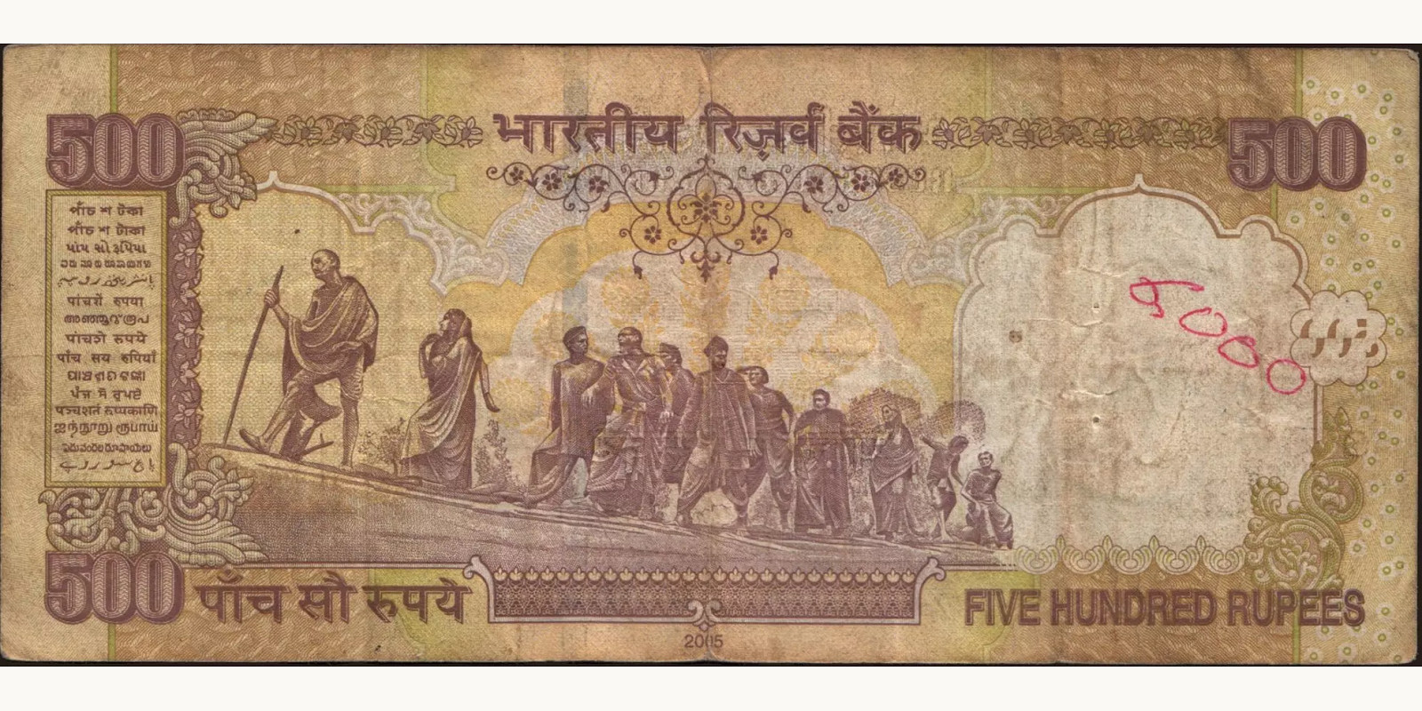 500 rupees Индия 2005 — Оборотная сторона