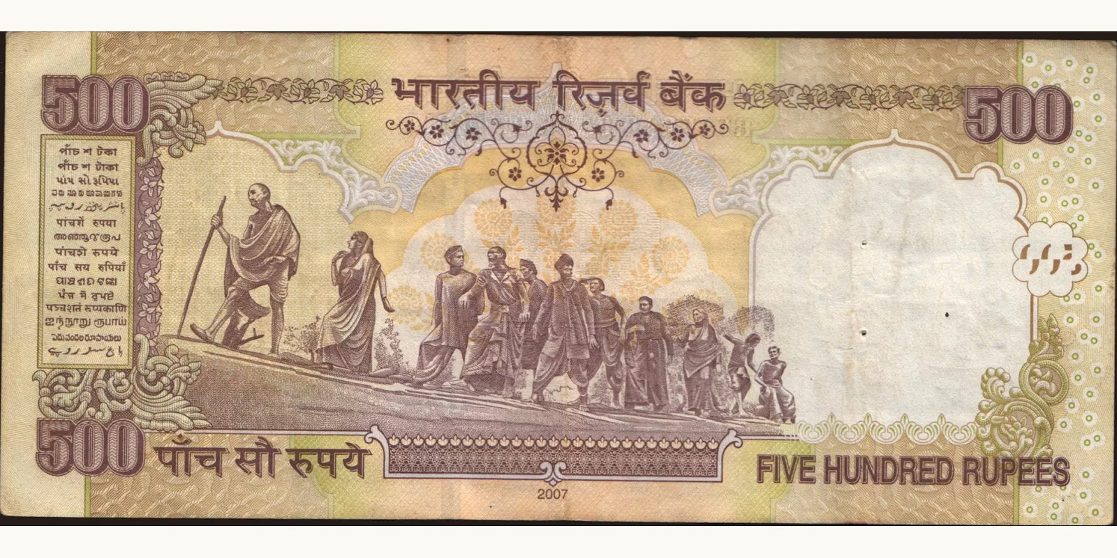 500 rupees India 2007 — Back side