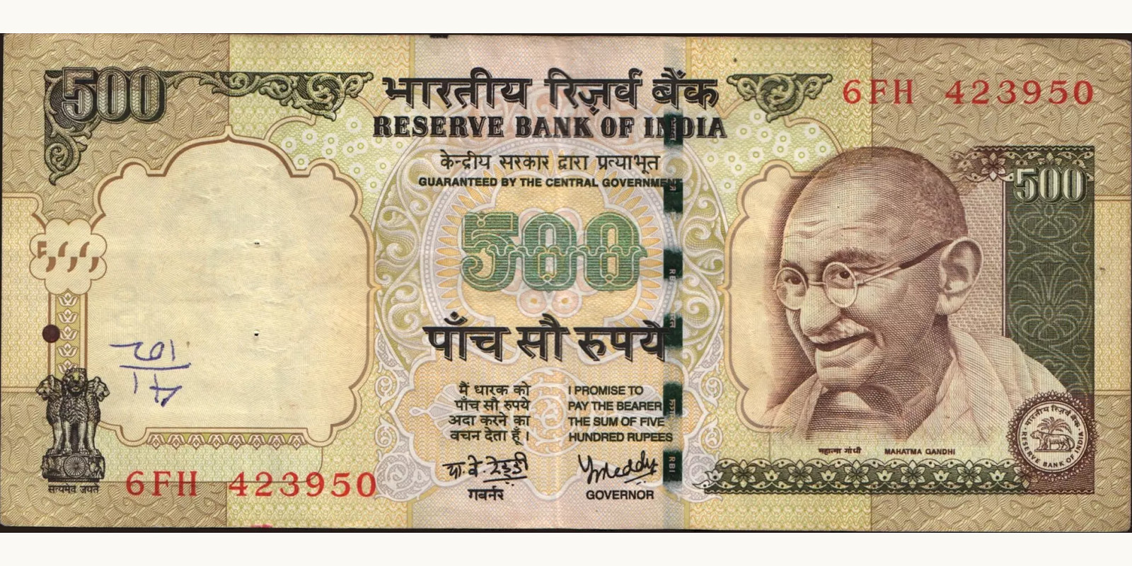 500 rupees India 2007 — Front side