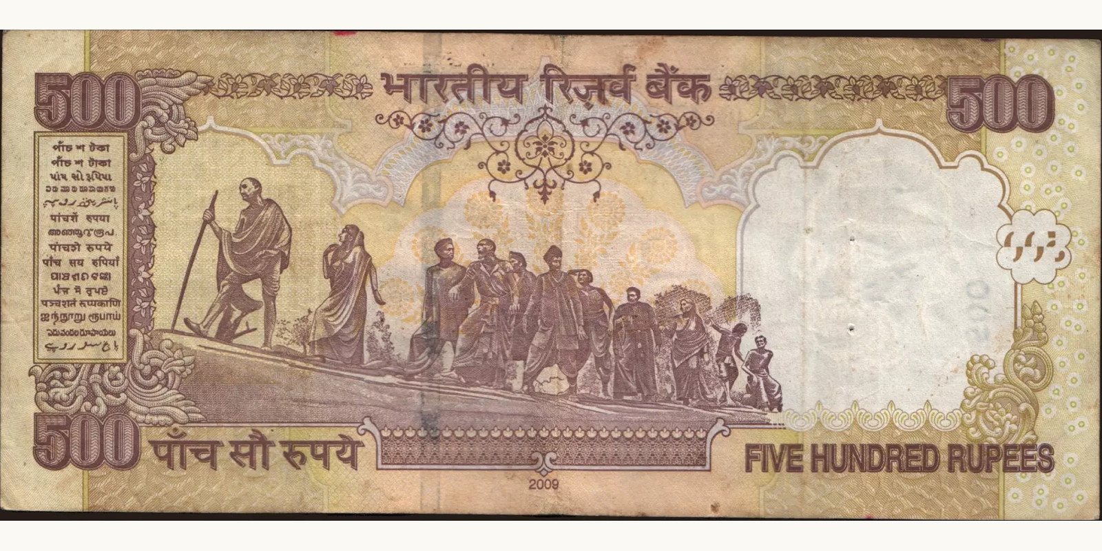 500 rupees India 2009 — Back side