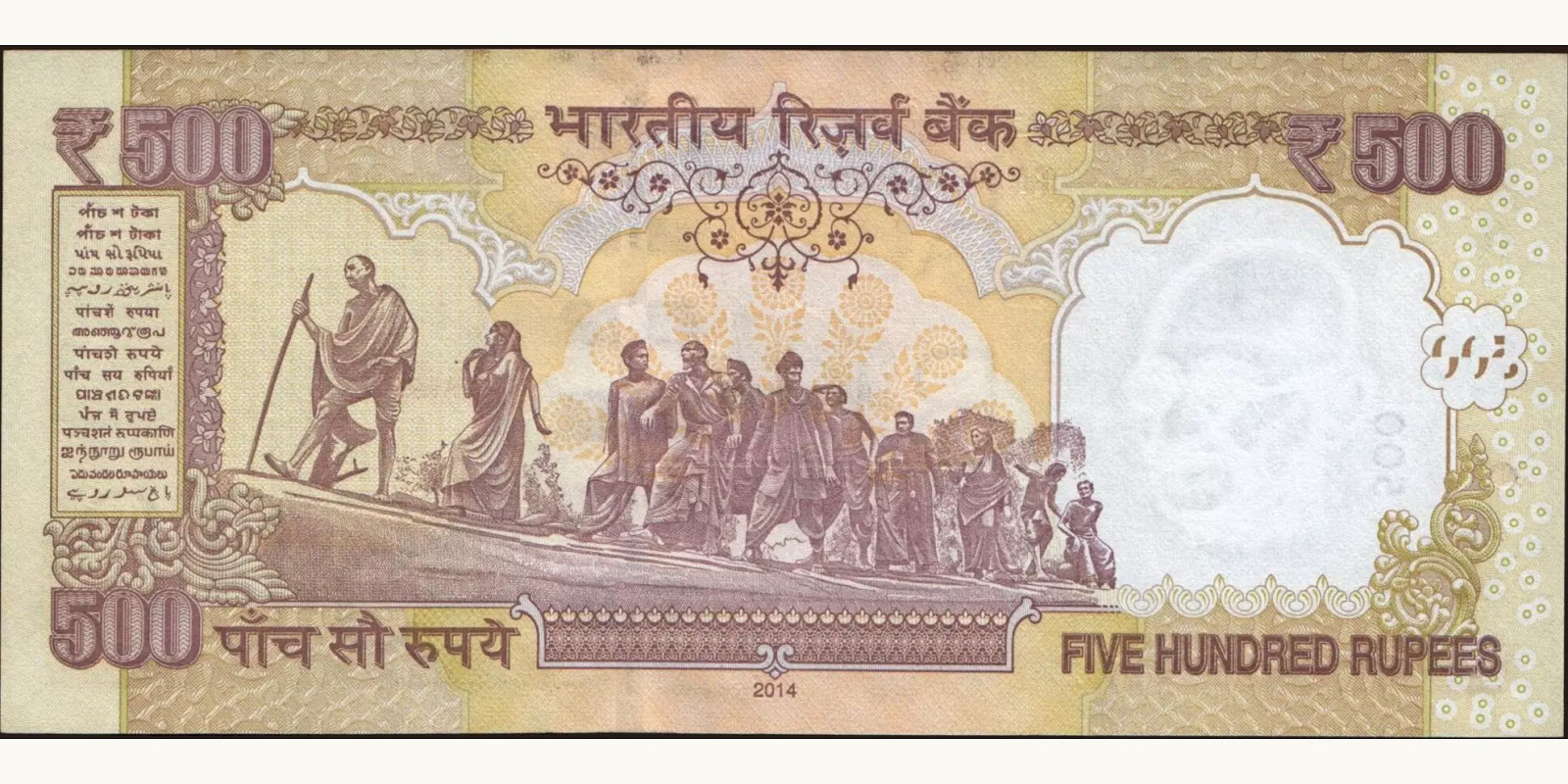 500 rupees Индия 2014 — Оборотная сторона