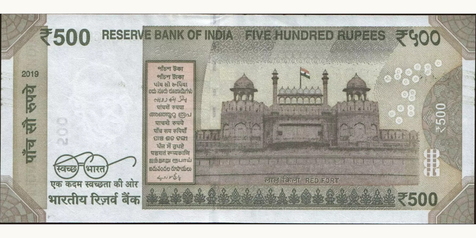 500 rupees Индия 2019 — Оборотная сторона