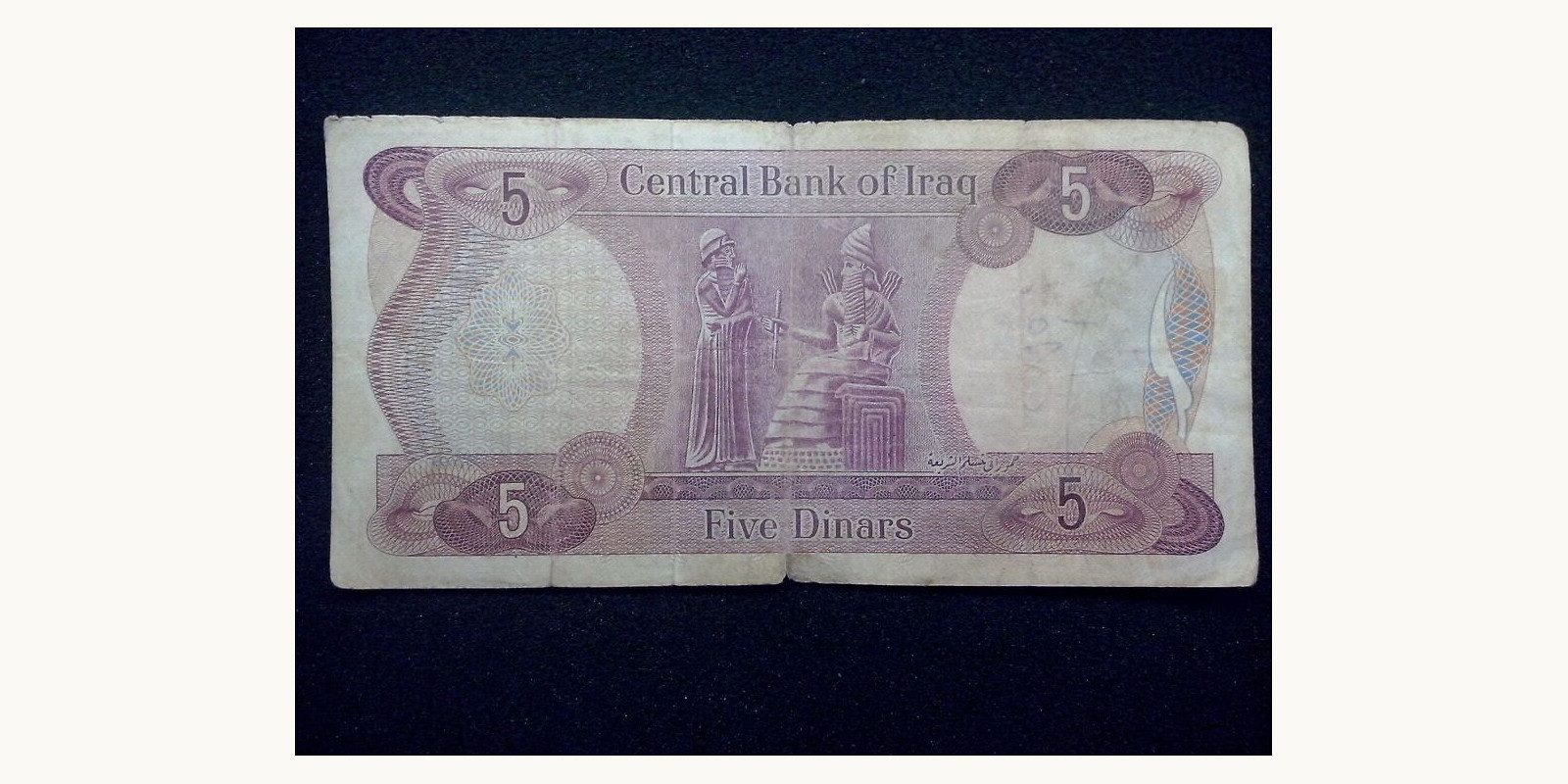 5 dinars Iraq 1973 — Front side